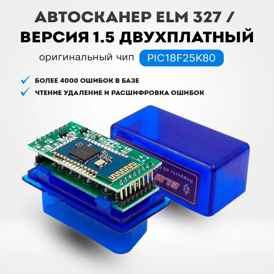 OBD2 Автосканер ELM327 v1.5 PIC18F25K80 KINGBOLEN