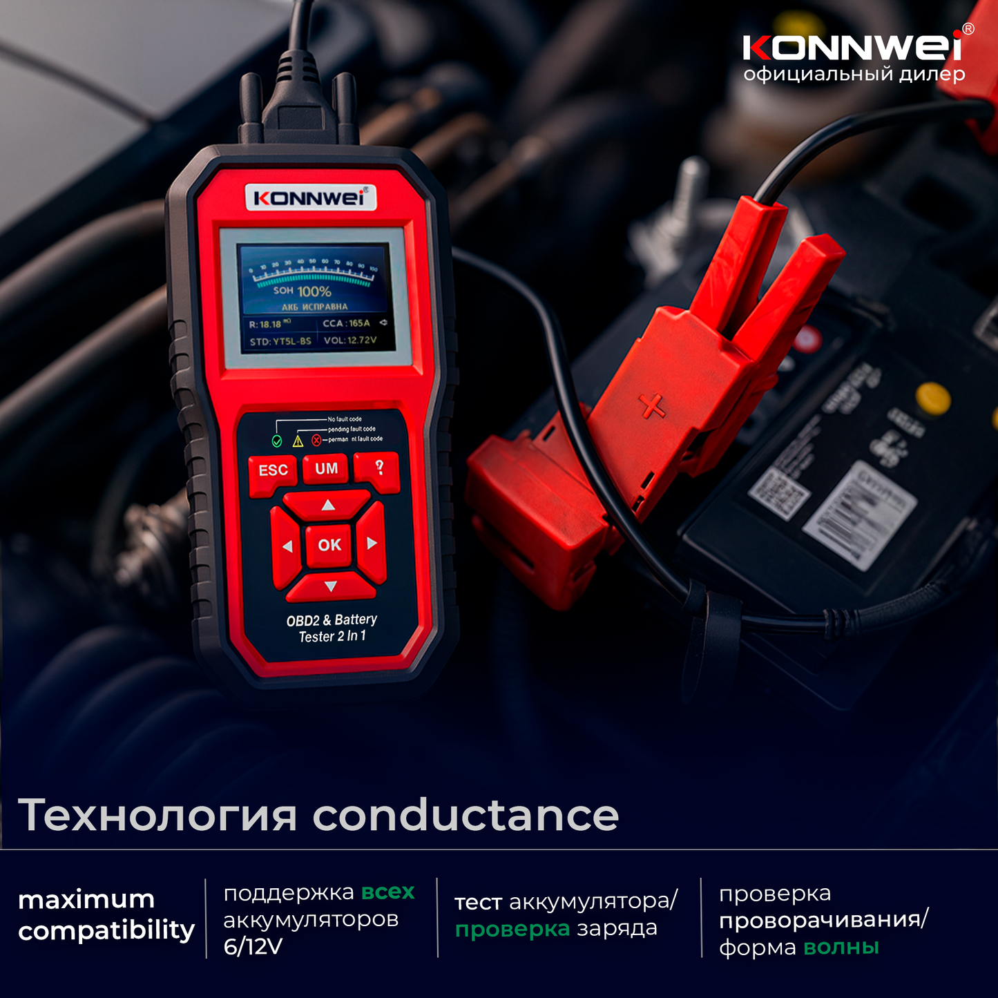 OBD2 ავტოსკანერი და აკუმულატორის ტესტერი Konnwei KW870