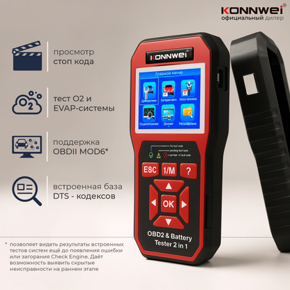 OBD2 ავტოსკანერი და აკუმულატორის ტესტერი Konnwei KW870
