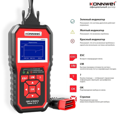 OBD2 ავტოსკანერი და აკუმულატორის ტესტერი Konnwei KW870